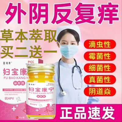 妇宝康宁私痒膏官方旗舰店女性抑菌医用抗HPV病毒无激素专用凝胶A