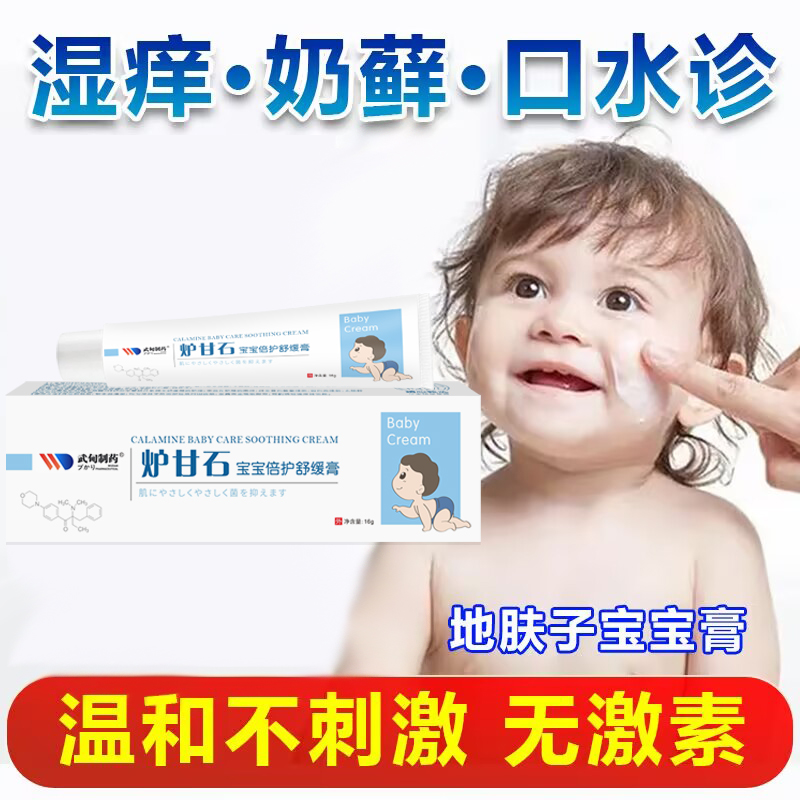 炉甘石软膏皮肤湿疹婴儿止痒抑菌去乳膏根外用武甸制药官方旗舰店