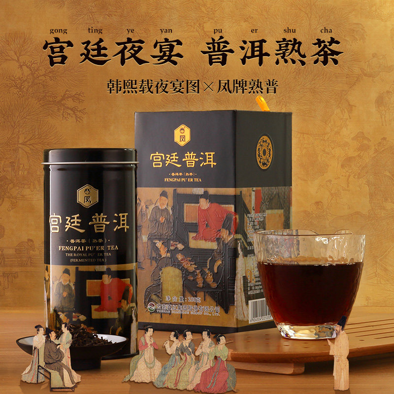 凤牌宫廷普洱茶熟茶夜宴图礼盒装