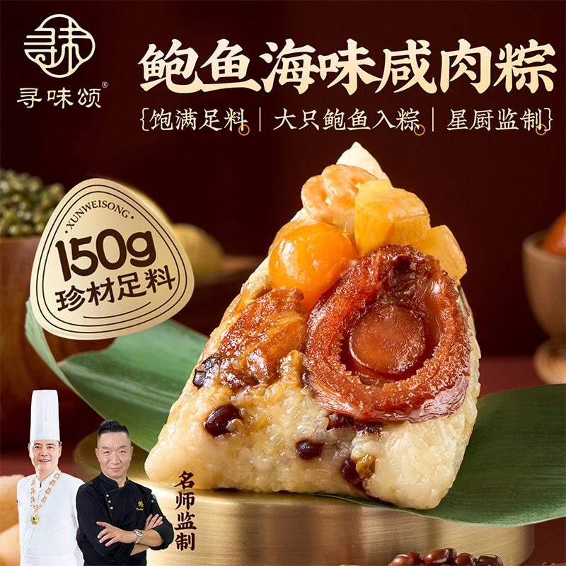 寻味颂鲍鱼海味咸肉粽精选大鲍鱼手工咸肉粽饱满足料端午送礼
