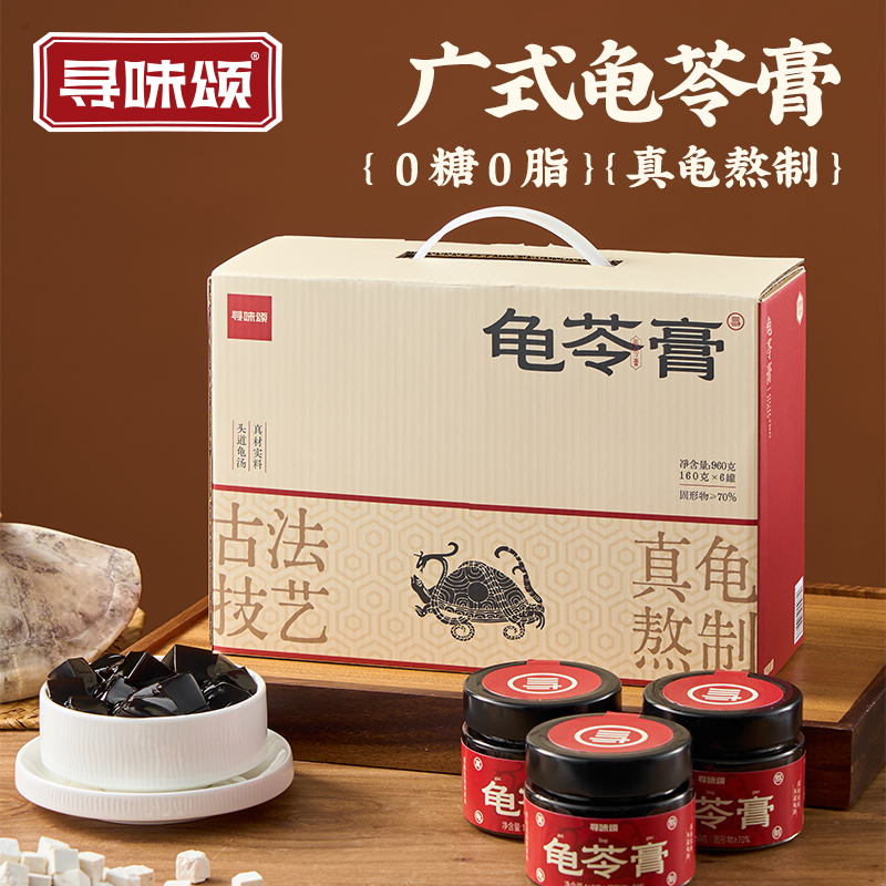 寻味颂真龟苓膏无糖果冻布丁原味