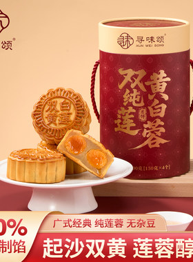 寻味颂双行纯白莲蓉月饼