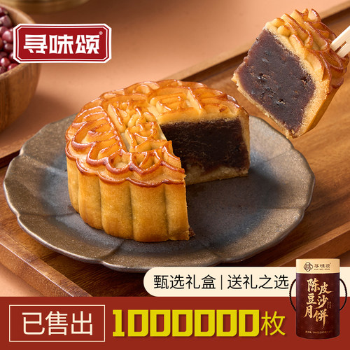 寻味颂广式月饼混糖皮陈皮豆沙饼