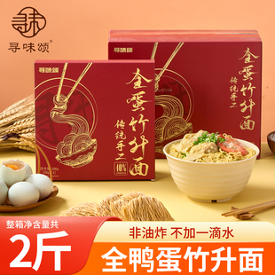 寻味颂广式全鸭蛋竹升面非油炸牛腩面手工云吞面低脂独立装早餐面
