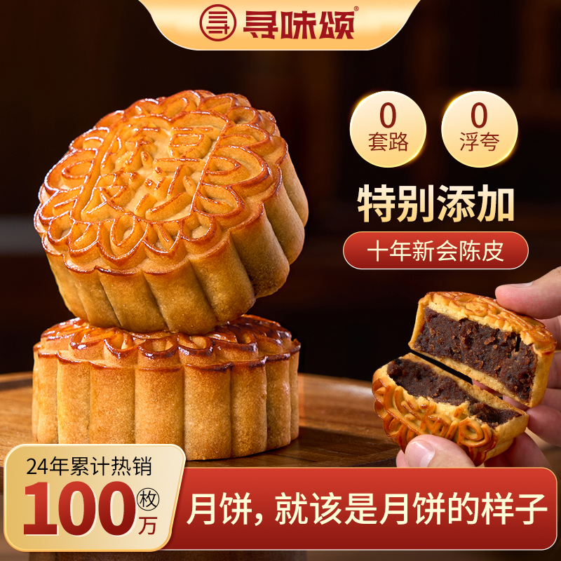 寻味颂广式新会陈皮豆沙月饼中式传统中秋节送礼罐装老式手工月饼