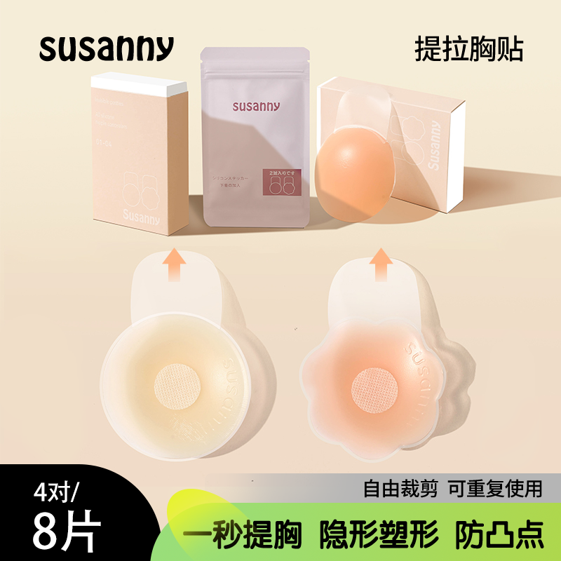 SUSANNY提拉式硅胶乳贴防凸点