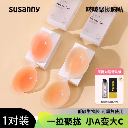 聚拢胸贴SUSANNY防凸点透气防汗