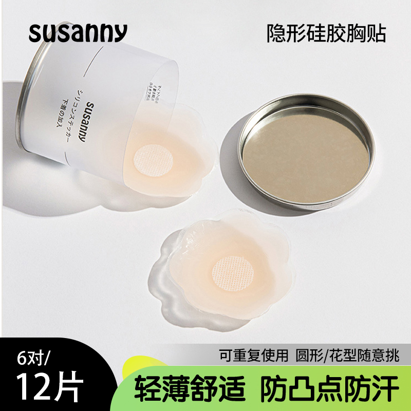 SUSANNY胸贴硅胶乳贴防走光防凸点防滑透气超薄隐形吊带夏重复用