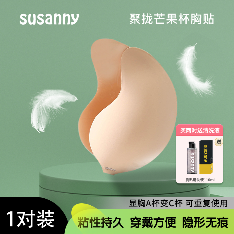 胸贴SUSANNY防凸点透气超薄