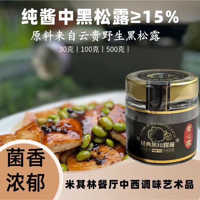 黑松露酱中西餐厅调味品纯素蘑菇意大利拌面拌饭牛排酱沙拉酱调料