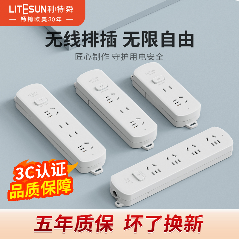 利特舜无线插座不带线插排