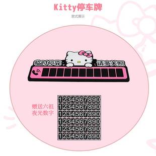 可爱3d立体挪车移车汽车用品 kitty夜光迷你临时停车电话号码 牌