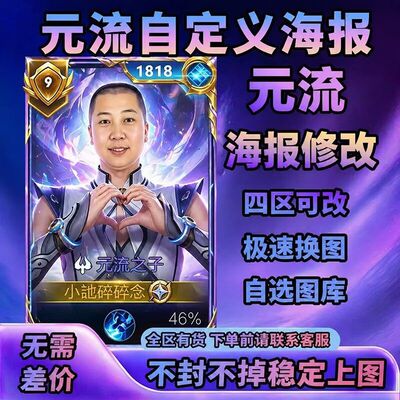 元流之子自定义海报】