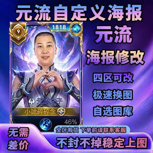 元流之子自定义海报】