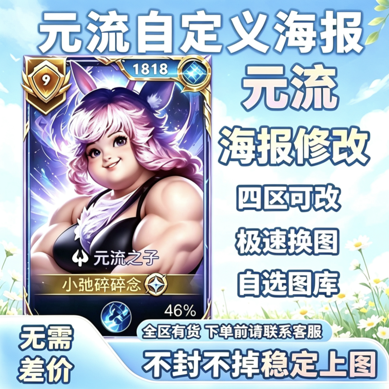 自定义】王者荣耀元流之子海报自定义修改背景封面动漫图海报修改