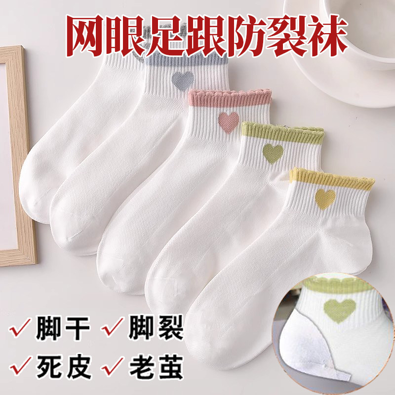 防裂袜子女士保湿足跟型防干裂女夏季薄款舒适透气爱心短筒防裂袜