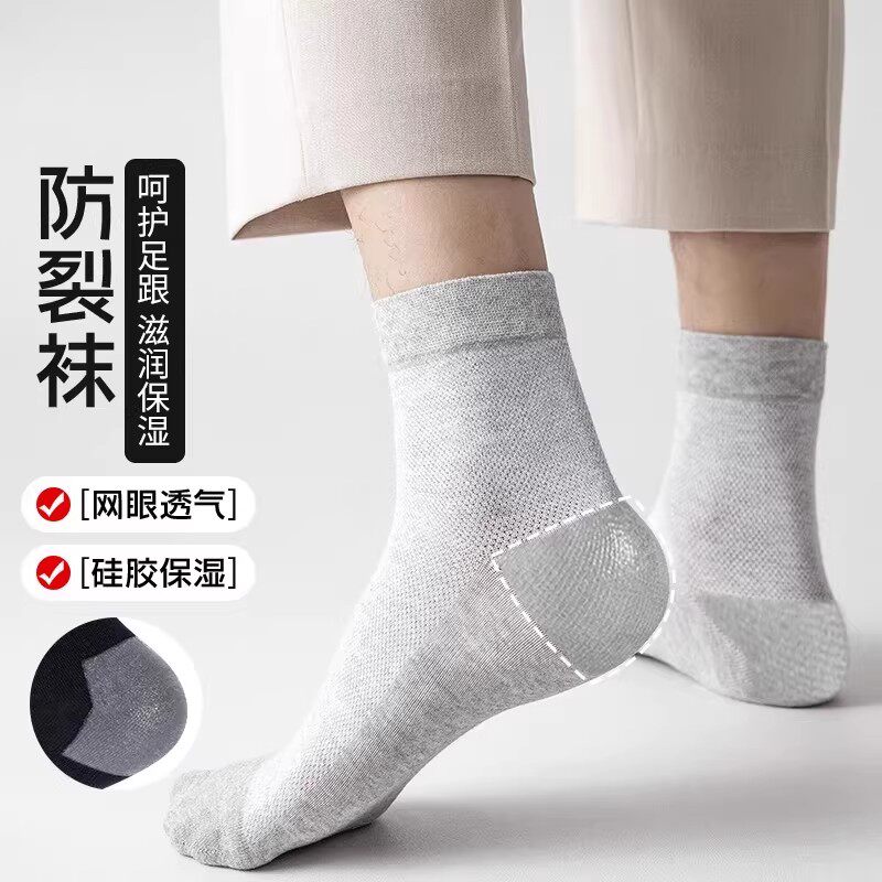 硅胶网眼防裂袜男 夏季薄款脚后跟干裂保护袜 透气防脚裂袜子