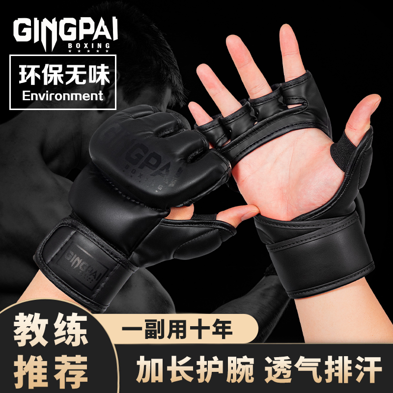 竞派-UFC半指拳套MMA拳套