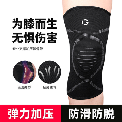 运动护膝篮球跑步装备男专业女关节保护套保暖老寒腿髌骨膝盖护具
