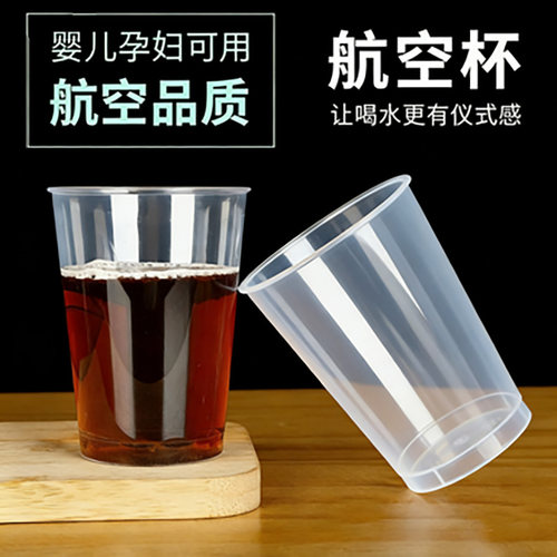 一次性航空杯耐高温塑料喝水杯