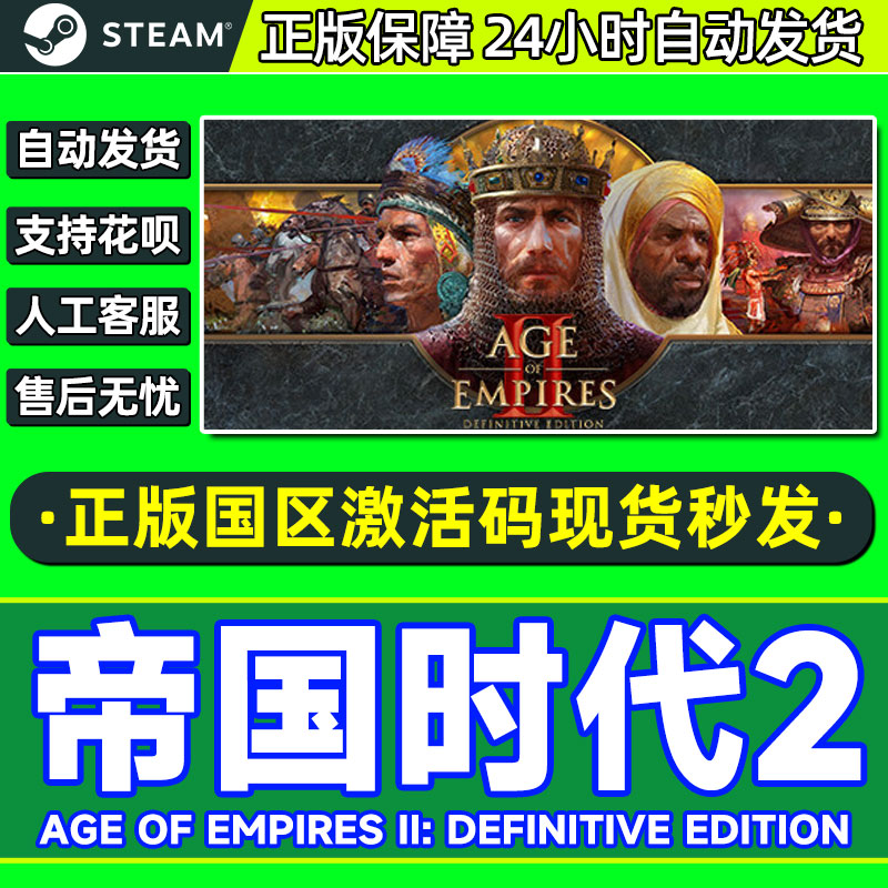 Steam游戏 帝国时代2决定版 帝国2 重返罗马DLC 激活码PC中文正版 电玩/配件/游戏/攻略 STEAM 原图主图