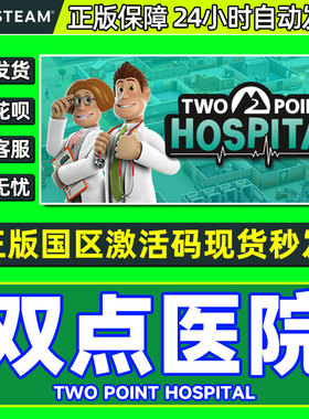 steam 双点医院 Two Point Hospital 国区激活码 cdkeyPC中文正版