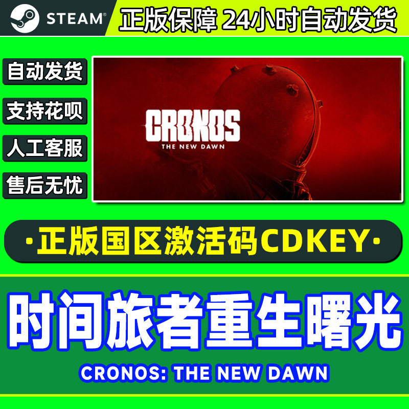 steam 时间旅者重生曙光 Cronos: The New Dawn 国区激活码CDKey
