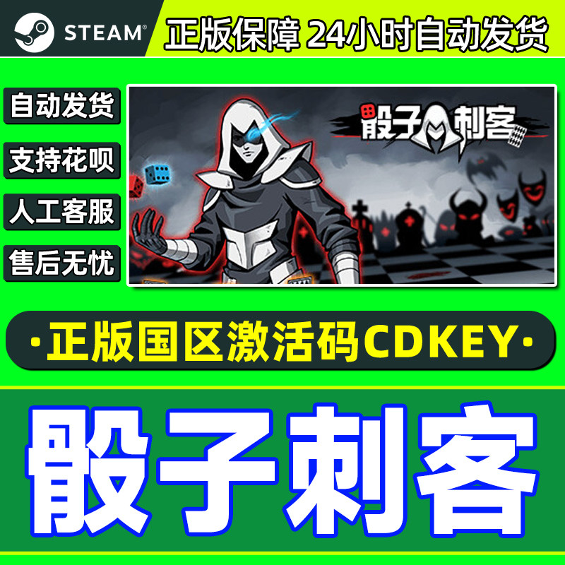 Steam 骰子刺客 Dice Assassin 国区激活码CDK PC正版