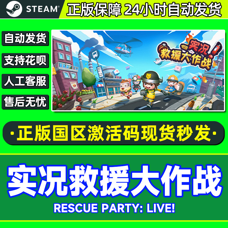 steam实况救援大作战国区激活码