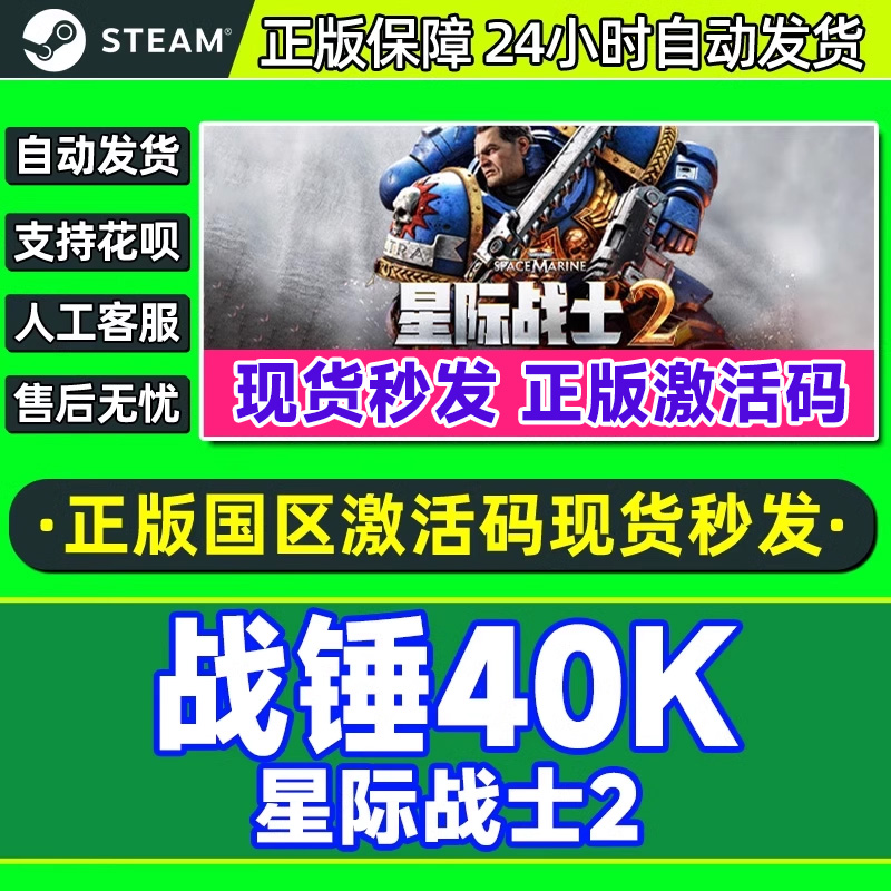 Steam战锤40K星际战士2激活码