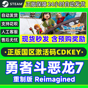 Steam勇者斗恶龙7重制版Reimagined DQ7 国区激活码CDK正版PC游戏