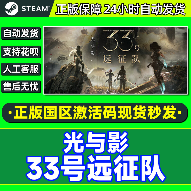 steam33号远征队国区正版CDK