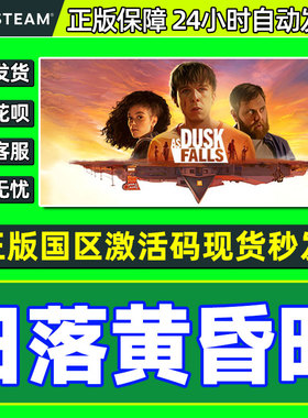steam 日落黄昏时 As Dusk falls 国区激活码CDKEY PC中文正版