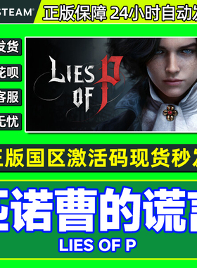Steam 匹诺曹的谎言 Lies of P 国区激活码CDKey PC中文正版游戏