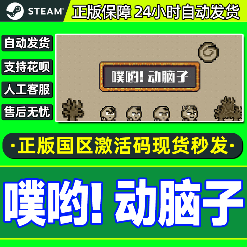 Steam 噗哟 动脑子 Puyo! Push Brain 国区激活码CDKey