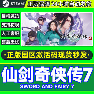 steam PC中文正版 仙剑奇侠传7dlc人间如梦DLC激活码 仙剑7DLC