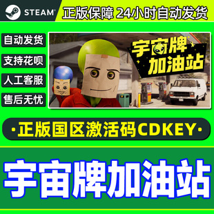 Steam宇宙牌加油站Roadside Research国区激活码CDKey PC正版游戏