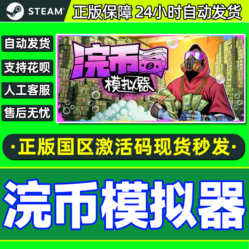 Steam 浣币模拟器 Cash Cleaner Simulator 国区激活码CDK PC游戏