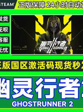 Steam 幽灵行者2 Ghostrunner2 残暴版 国区CDKey激活码 PC正版