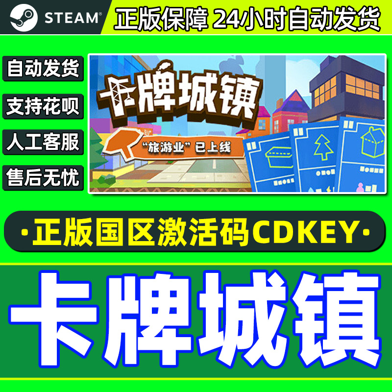 steam 卡牌城镇 Cardboard Town 国区激活码CDKey PC正版中文游戏