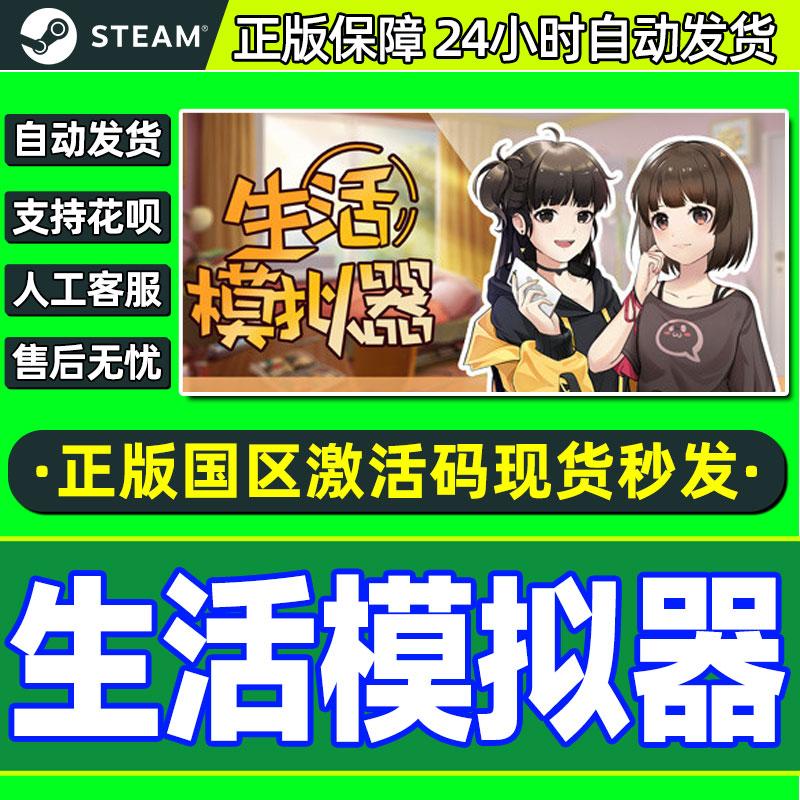 Steam 生活模拟器 Life Simulator PC正版国区激活码cdk