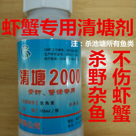 清塘虾塘龙虾专用净不伤虾蟹剂2000螃蟹清除杂鱼净2008一扫光【1-封面