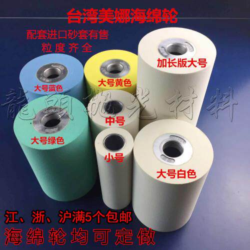台湾原装美娜海绵轮弹性砂带套轮抛光轮//寸海绵轮配砂套