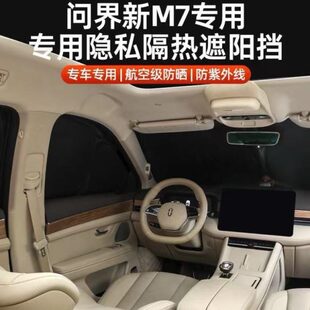 车窗挡板侧遮阳帘07隐私遮光前隔热露营车内Q后启源防晒窗帘长安
