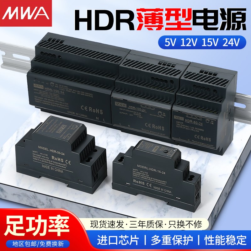 HDR-60-24导轨电源5V12V15V48直流30W15WJ100W150W轨道2.5A敏贤1.