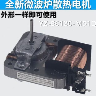 FMDY罩1 散热风扇D20配件通用 10M5Z61 T极CEE电机微波炉电机