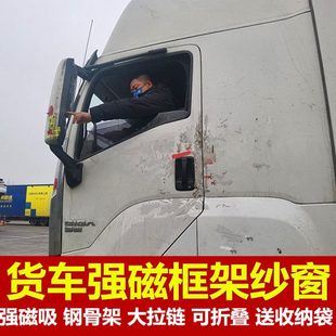 虫架纱强磁庆铃框五十铃车载蚊帐专用纱窗货车大吸窗纱防蚊V巨咖F