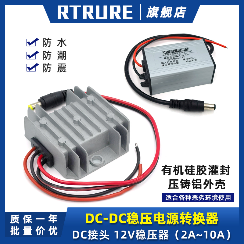 12V稳压d12V车载监控摄像头电源转换器电瓶24v12v转12伏降稳压模