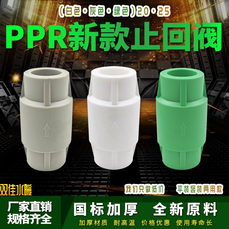 PPR止回阀逆止阀单向阀防倒流4分6分全新L料配件高压热熔家用家装