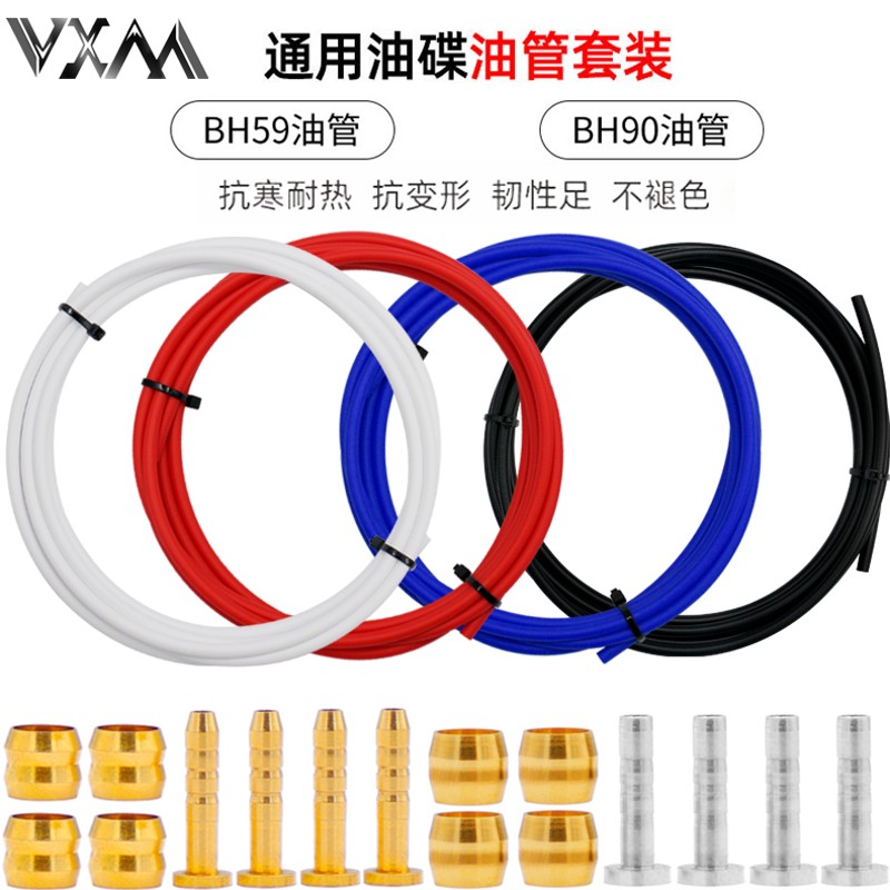 VXM山地车油碟油管套装自行公路车刹车液压H油管BH59 BH90油针接